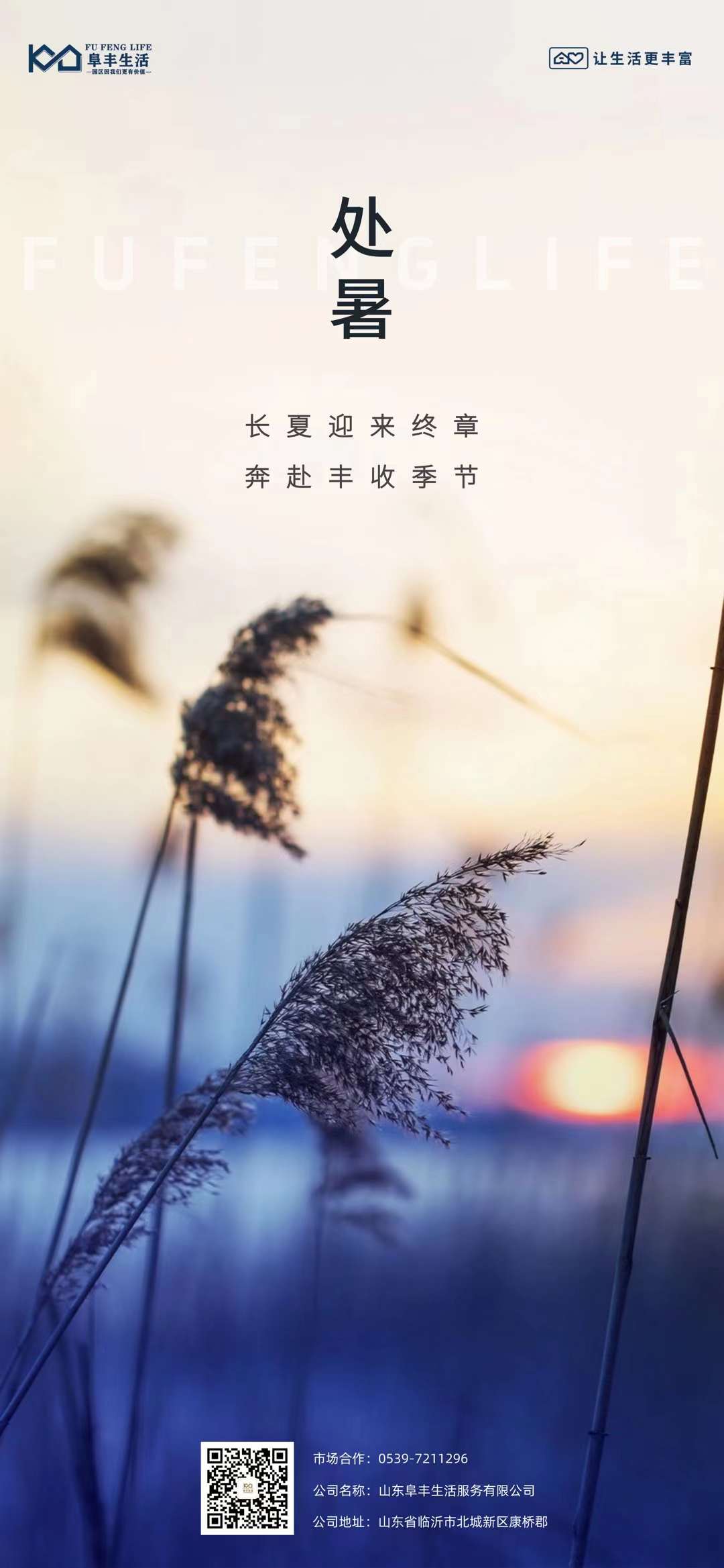 長夏迎來終章